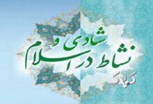 فرمول شادی | بدبینی و خوش بینی دو مسیر متفاوت در زندگی