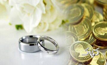 چرا سقف کیفری مهریه کاهش پیدا کرد؟