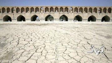 سد زاینده‌رود فقط حدود ۸ درصد ذخیره دارد