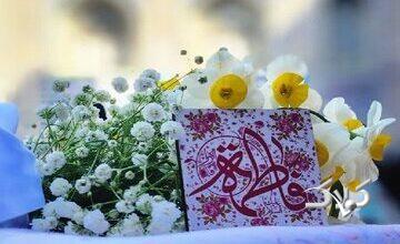 ۲۵جلوه از فضایل حضرت فاطمه(س)