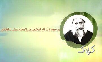 خاطرات علما | توسل به حضرت زهرا (س) خداشناسی انسان را زیاد می کند