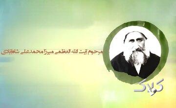 خاطرات علما | توسل به حضرت زهرا (س) خداشناسی انسان را زیاد می کند