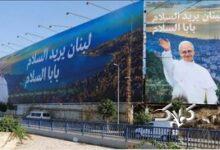روایت روزنامه فرانسوی از نحوه برخورد پاپ واتیکان با شیعیان لبنان