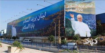 روایت روزنامه فرانسوی از نحوه برخورد پاپ واتیکان با شیعیان لبنان