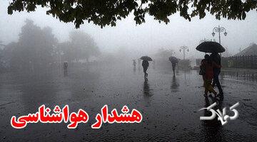 هشدار هواشناسی نسبت به بارش و کاهش دما در این استانها