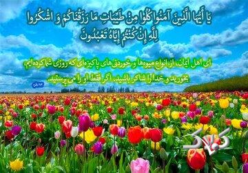 نقش شیطان در گرایش انسان‌ها به رزق حرام