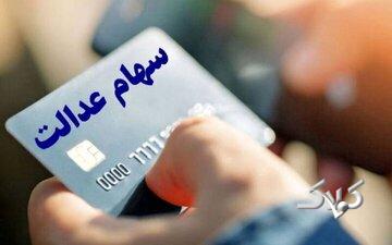 خبر مهم رییس سازمان بورس برای سهامداران عدالت/ تکلیف پرداخت مرحله جدید سهام عدالت مشخص شد؟