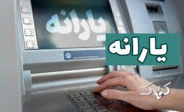 یک تغییر مهم در پرداخت یارانههای نقدی/ این گروه از لیست یارانهبگیران حذف میشوند/ چارچوب پرداخت یارانههای نقدی تغییر میکند