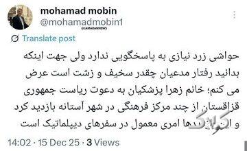 حواشی حضور دختر و داماد پزشکیان در قزاقستان/ ماجرای دعوت ریاست جمهوری قزاقستان از زهرا پزشکیان چیست؟