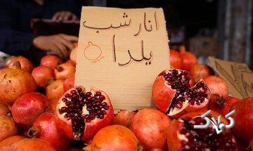 قیمت ۴ میوه پر مصرف شب یلدا اعلام شد