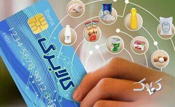 خبر مهم برای یارانهبگیران/ زمان دقیق واریز کالابرگ الکترونیکی اعلام شد