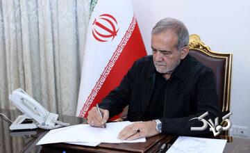 پیام تسلیت پزشکیان در پی درگذشت اشرف بروجردی