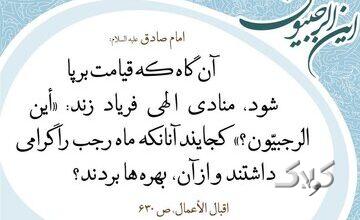 ماه رجب را با این دعاها جانبخش کنید؛ همراه با قرائت صوتی