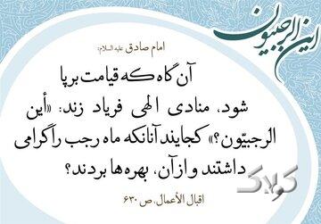 ماه رجب را با این دعاها جانبخش کنید؛ همراه با قرائت صوتی