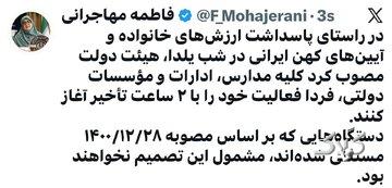 مصوبه مهم دولت برای شب یلدا/ ادارات و مدارس فردا صبح چه ساعتی آغاز به کار می کنند؟ + جزئیات