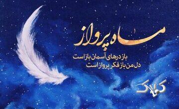 ماه رجب؛ ماهی که هر روزش ثواب جداگانه دارد!