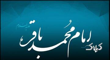 سفارش ماندگار امام باقر(ع) به شیعیان؛ اهل خیر باشید