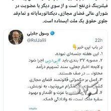 «پدر فیلترینگ» زیر ذرهبین؛ رسول جلیلی کیست و در پروژههای محدودسازی اینترنت ذینفع است؟