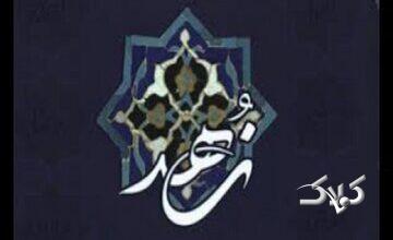 زهد در اسلام عامل پیشرفت است، نه عقبماندگی اجتماعی و اقتصادی