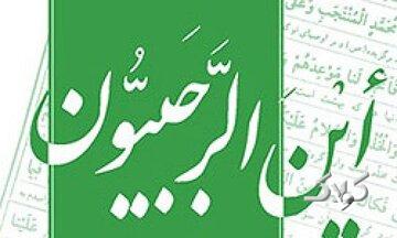 «أین الرجبیون؟» چه کسانی هستند؟ / چرا ماه رجب به امام علی (ع) تعلق دارد؟