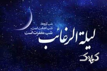 لیلةالرغائب در ایران؛ از کارهایی به قصد بختگشایی تا حلواپزون برای اموات!