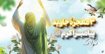 رازهای علمی و معنوی معجزات پیامبر که هنوز پس از قرنها حیرتآورند