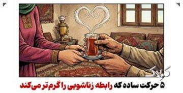 چگونه توجههای روزمره صمیمیت خانواده را افزایش میدهد؟