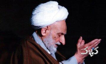 بشنوید| روایت آیت الله بهجت از استاد خود در راز برآورده شدن حاجات