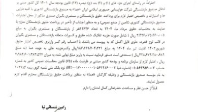 پس لرزههای انتقال صندوق هما/ به سوالات بازنشستگان پاسخ دهید