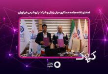 امضای تفاهم‌نامه همکاری میان رایتل و شرکت پتروشیمی فن‌آوران تفاهم‌نامه همکاری مشترک میان شرکت خدمات ارتباطی رایتل و شرکت پتروشیمی فن‌آوران، به امضا رسید. به گزارش روابط عمومی رایتل، نشست مشترک این اپراتور تلفن همراه و شرکت پتروشیمی فن‌آوران با حضور محمدصادق کریمی مهرآبادی عضو هیئت مدیره و رئیس مرکز توسعه کسب و کار و فناوری‌های نوین رایتل و حسین رفیق‌دوست مدیرعامل و نائب رئیس هیئت مدیره شرکت پتروشیمی فن‌آوران روز سه‌شنبه ۱۱ آذرماه 1404، برگزار شد. از اهداف این تفاهم‌نامه، مشارکت در پیاده‌سازی بستر نسل پنجم ارتباطی(5G) ، تدوین گزارش شناخت تحول دیجیتال، راهکارهای هوشمند مبتنی بر بینایی ماشین، پیاده‌سازی راهکارهای اینترنت اشیاء صنعتی، هوش مصنوعی، راهکارهای industry 4,0 و پیاد‌ه‌سازی، اجرا و پشتیبانی از پروژه‌های هوشمندسازی و تحول دیجیتال برای شرکت پتروشیمی فن‌آوران است. کریمی ضمن تاکید بر نگاه ویژه رایتل به هوشمندسازی صنایع اظهار داشت: توجه جدی به فناوری‌های آینده و تحول‌آفرین در بخش تحول دیجیتال و هوشمندسازی و حمایت از صنایع جزو اولویت‌های رایتل است و بر اساس این تفاهم‌نامه نیاز به هم‌افزایی و تلاش در مسیر تولید و توسعه محصولات جدید، در دستور کار قرار می‌گیرد. در این نشست، عضو هیئت مدیره رایتل با اشاره به نقش این شرکت خدمات ارتباطی در توسعه خدمات هوشمند، تحول دیجیتال و همچنین توسعه زیرساخت‌های ارتباطی شبکه نسل پنجم در زیرمجموعه‌های وزارت تعاون، کار و رفاه اجتماعی و شرکت‌های زیرمجموعه شستا، تاکید کرد. مدیرعامل شرکت پتروشیمی فناوران نیز با اشاره به ظرفیت‌های این شرکت و نیز اقدامات فناورانه نوینی که پیش از این انجام شده است، اظهار امیدواری کرد با عقد این تفاهم‌نامه، بتوان از ظرفیت‌های رایتل برای هوشمندسازی و افزایش بهره‌وری صنعت پتروشیمی استفاده کرد.