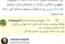 واکنش به فحاشی خداداد عزیزی