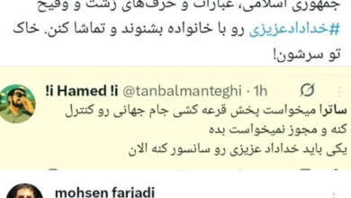 واکنش به فحاشی خداداد عزیزی