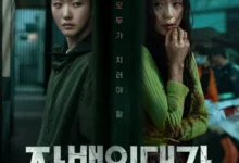 سریال کره‌ای بهای اعتراف