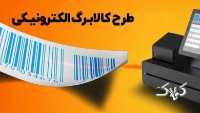 یارانه کالابرگ