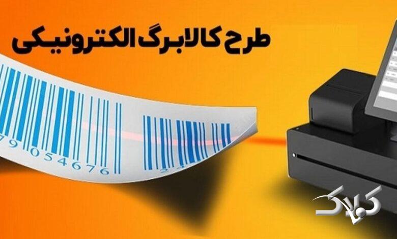 یارانه کالابرگ