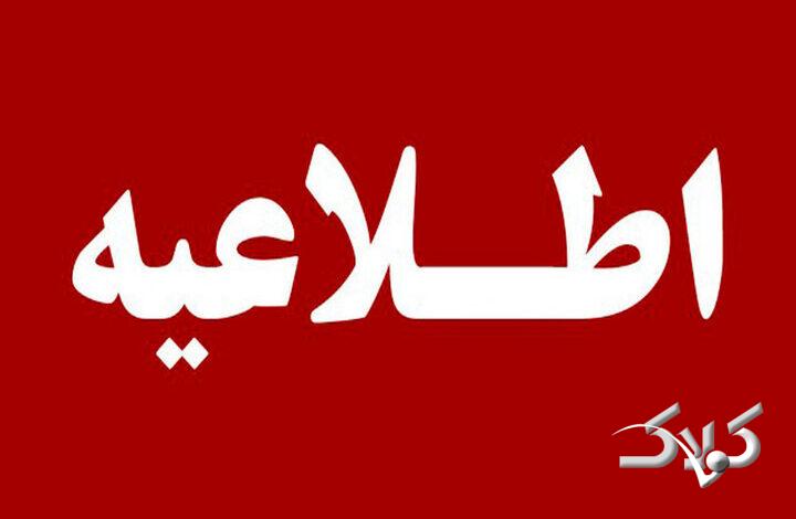 فعالیت دانشگاهها و مدارس کرمانشاه روز دوشنبه ۲۹ دی ماه برقرار است