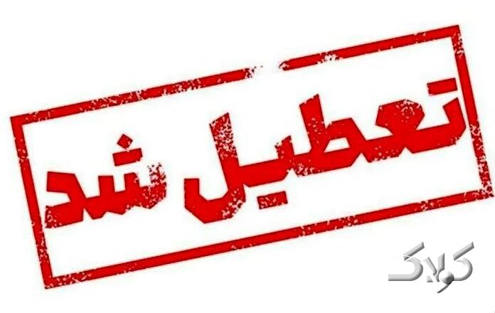 مدارس ابتدایی شهر اردکان سپیدان در نوبت صبح تعطیل شد