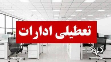 ادارات تهران روز شنبه ۴ بهمن تعطیل شدند/ مدارس و دانشگاهها غیرحضوری