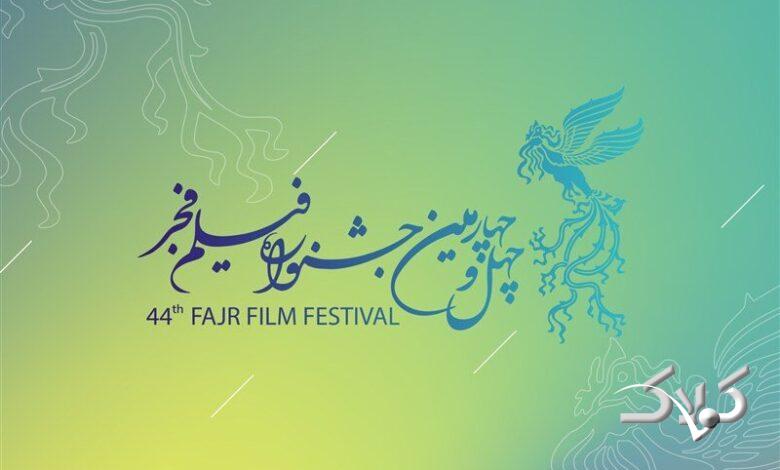 چراغ جشنواره چهل و چهارم امروز روشن می شود؛ سنگ تمام مردم برای فیلم فجر