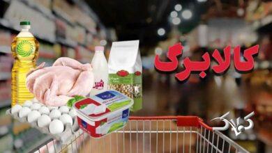 فهرست کالاهای مشمول کالابرگ الکترونیک منتشر شد