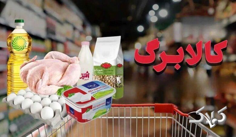 فهرست کالاهای مشمول کالابرگ الکترونیک منتشر شد