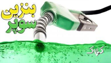 قیمت بنزین سوپر تغییر کرد/ از قیمت قبلی استقبال نشد