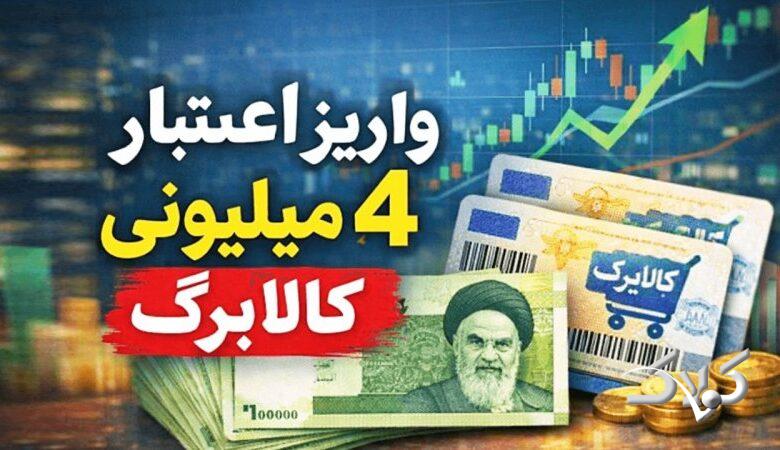 تغییر بزرگ در پرداخت یارانه و کالابرگ/ این خانوار مشمول یارانه ۴ میلیونی دولت نمیشوند