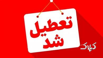 فوری / مدارس تهران فردا سهشنبه ۱۶ دی ۱۴۰۴ تعطیل شد