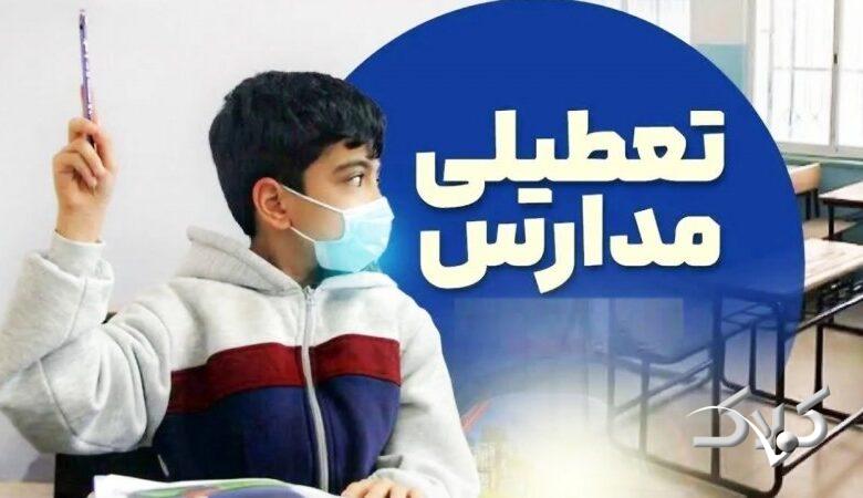 مدارس تهران سه شنبه و چهارشنبه ۱۶ و ۱۷ دی تعطیل شد