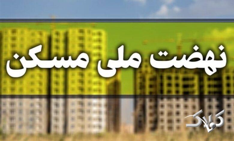ثبتنام جدید نهضت ملی مسکن در ۴۱ شهر کشور آغاز شد