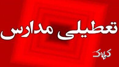 وضعیت بازگشایی مدارس کشور فردا اعلام شد/این استان ها تعطیل شد