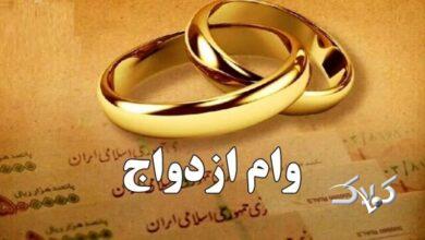 رقم وام ازدواج برای سال 1405 اعلام شد + جزییات