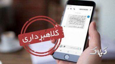 این پیامک ها را باز نکنید