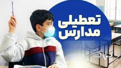 مدارس و ادارات این استان فردا یکشنبه ۵ بهمن تعطیل شد